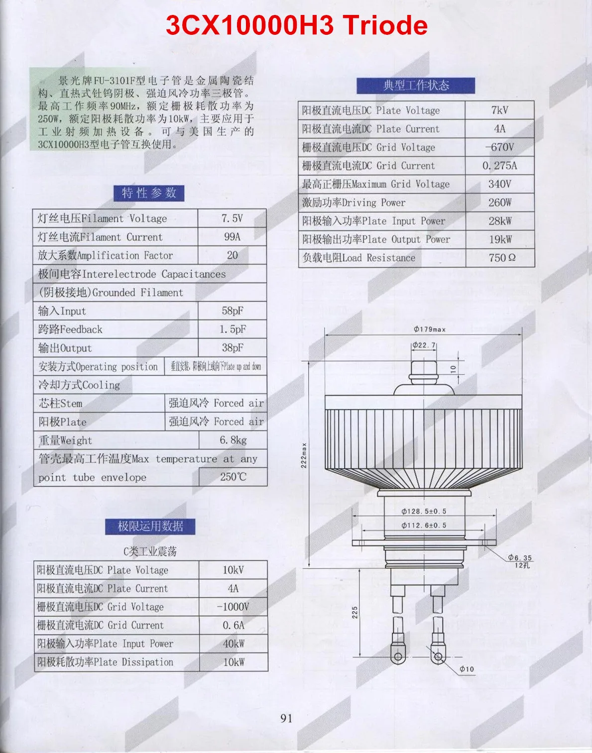 High Quality High Frequency Power Tube Triode 3CX10000H3,Air Cooling Oscillation Tube 3CX10000H3