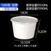 1000-type round bowl with white base and transparent lid