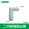 2-point check valve (plastic valve core)
