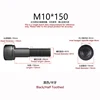 Socket Head Cap Screw M10