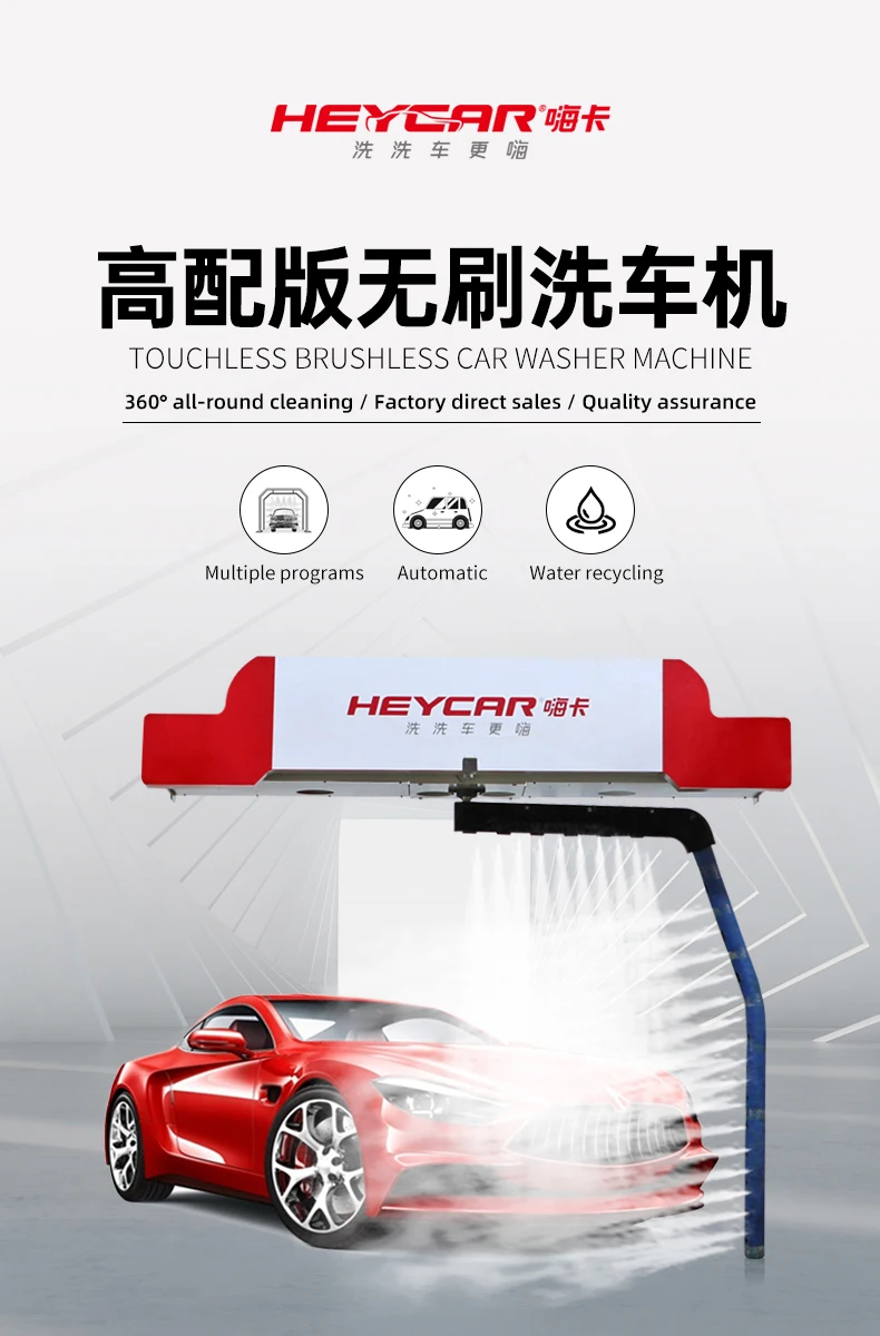 2022 Heycar Waterless And Touchless Noncontact Full Automatic Car Wash