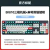 EK810 คีย์แคปแพนด้าสำหรับเกมไพ่นกกระจอกแบบกลไกสามโหมด