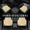 5D TPE Car Mat+Starry Sky Carpet(Beige)