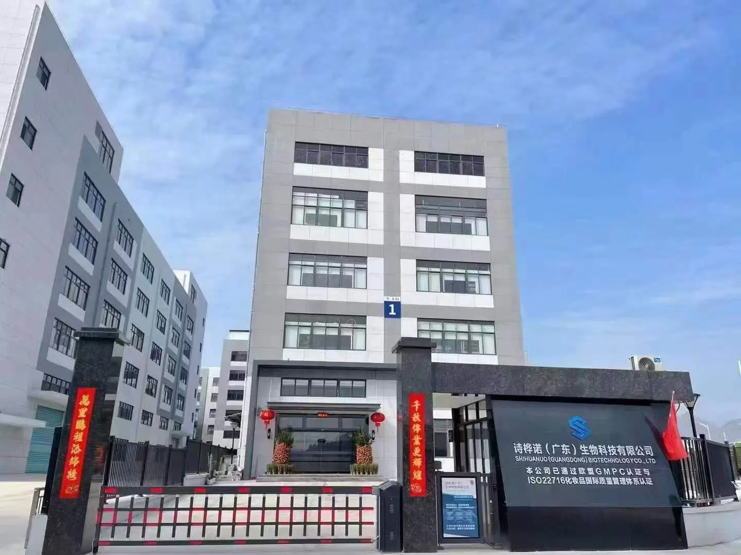Shihuanuo (guangdong) Biotechnology Co., Ltd 1