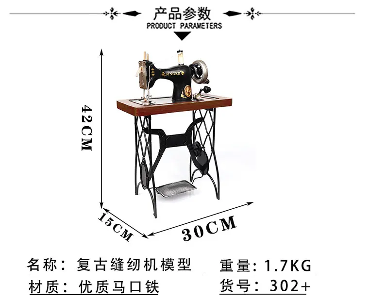 VINTAGE  SEWING MACHINE MODEL