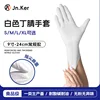 [Pure Nitrile Butadiene] Ivory White 9-inch (10 pieces)