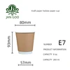 E7: แก้วกระดาษคราฟท์กลวง ขนาด 8 ออนซ์