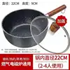 Thickened 22cm non-stick single pot lid