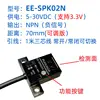 Ee-spk02n 5-30VDC horizontal sensor