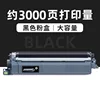 3000-page large-capacity black toner cartridge