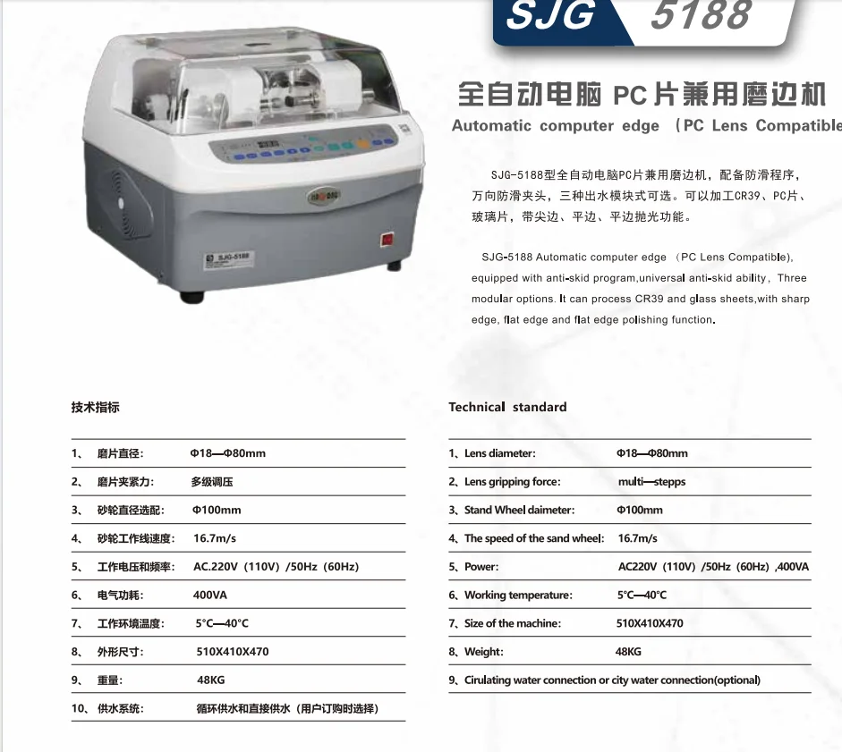 SJG-5188 Automatic Edging Machine Suitable for CR PC and Glass Lenses Includes Water tank and Pump Beveling Polishing Flatting