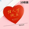 Happy Valentine's Day - Heart Design - 10 Pieces