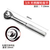 Llave de mango liso 3/8