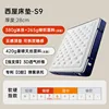 S9 [28cm, 0 glue on the whole bed] Removable mattress layer