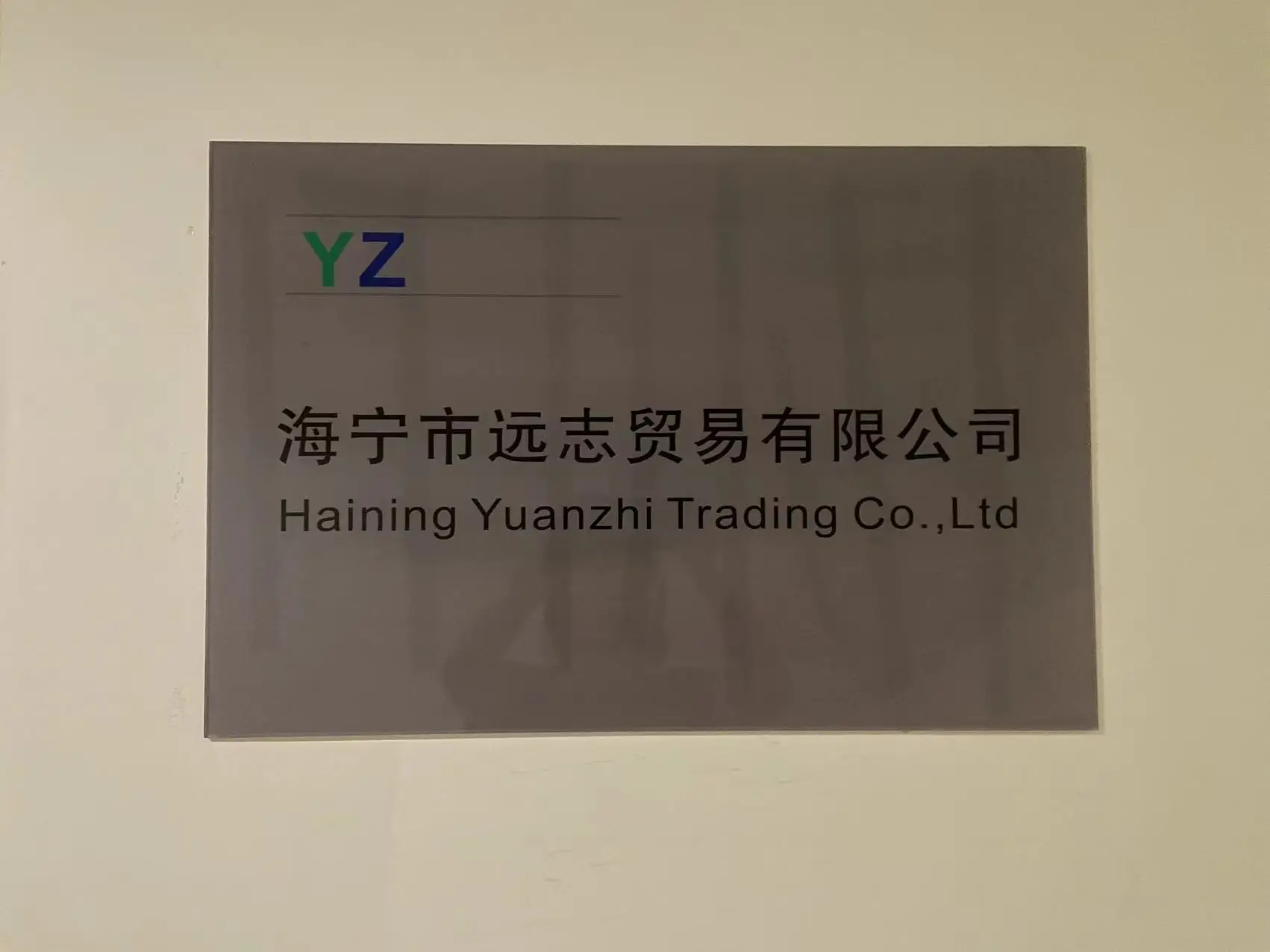 Haining Yuanzhi Trading Co., Ltd.