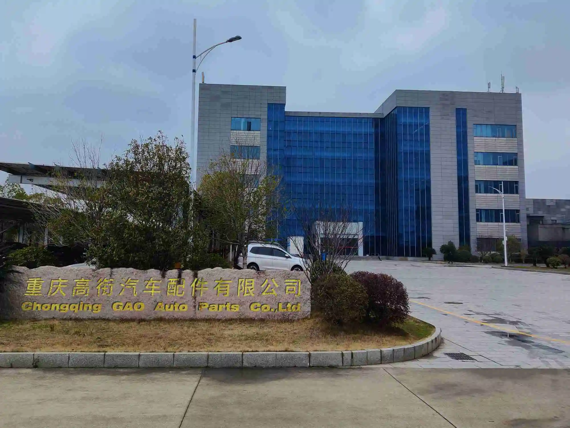 Chongqing GAO Import And Export Trading Co., Ltd.