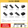 Edición del paquete DJI RS 5