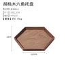 Assiette hexagonale biseautée en noyer 18*18cm