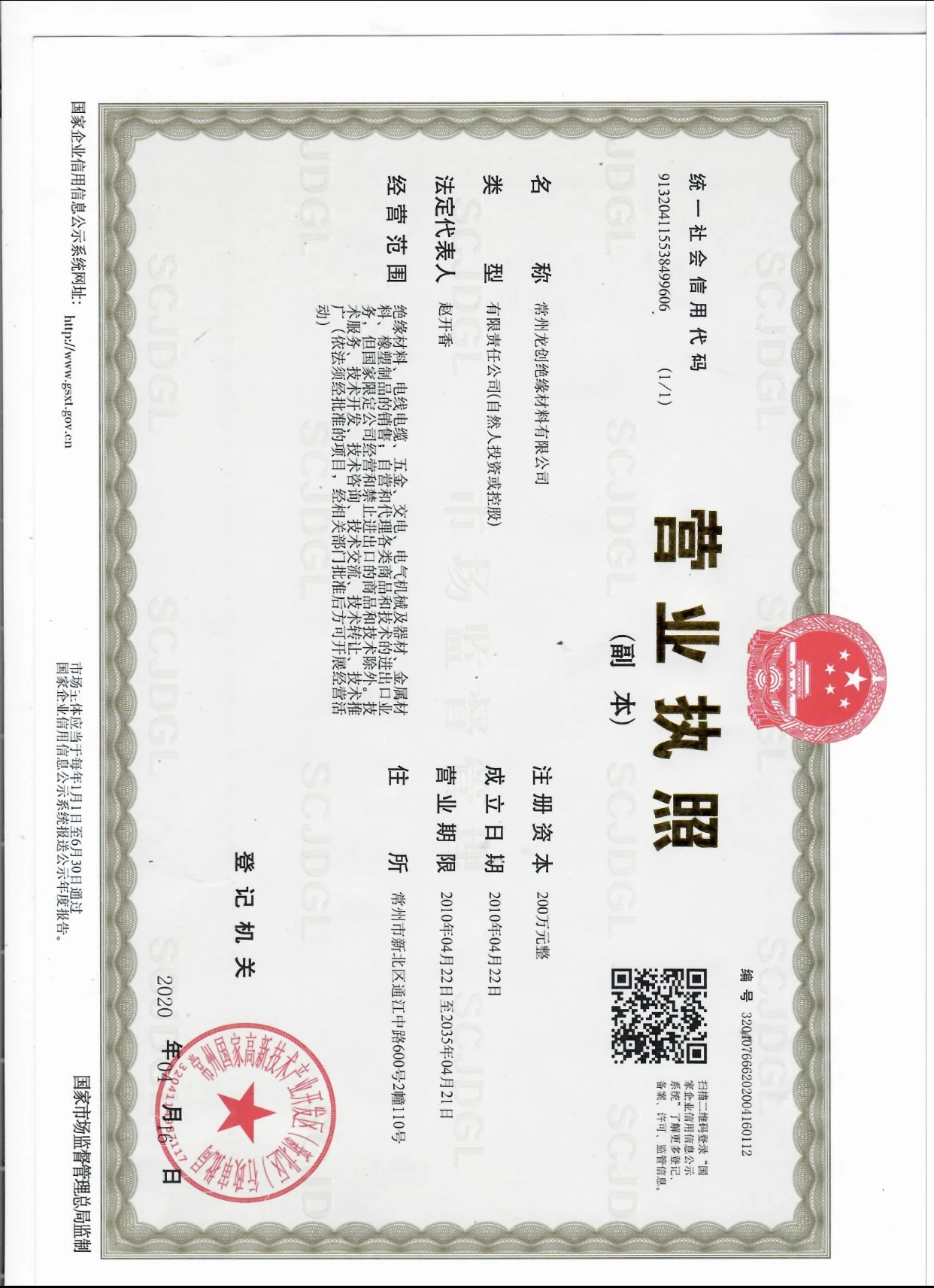 Company Overview Changzhou Longchuang Insulating Material Co., Ltd.