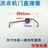 Type B. Door cover spring - 1 piece