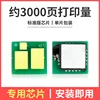 3000-page CF226A toner cartridge chip