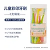 Children's Color Printed Toothbrushes 8-Pack