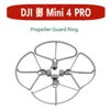 ตัวป้องกันใบพัดสำหรับ Mini 4 Pro