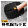 Static lint removal gloves, large size 20*14