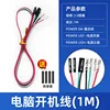 1-meter power-on cable with 2.0mm spring clip