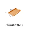 Plateau en bambou 20*15*4 cm [Vernis transparent]