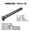 280mm telephoto lens holder