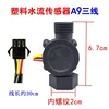 Water flow sensor [A9 three-wire]