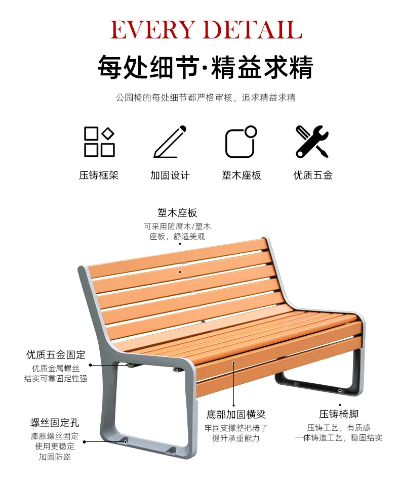 Durable Rain-proof Sun-Proof Aluminum Plastic Wood Patio Furniture Outdoor Park Bench Seat Street Bench details