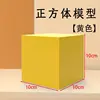 Cubo de 10 cm [amarillo]