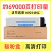69,000 pages W9014MC toner cartridge