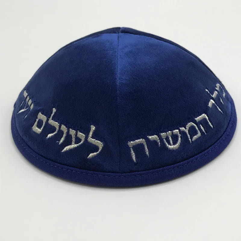 Various Style Cotton Velvet Kippah Jewish Hat Kippot Yarmulke Custom Embroidery 5 thumbnail image