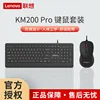 Ensemble clavier et souris filaires Lenovo KM200pro