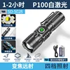 ไฟฉายพกพาขนาดเล็ก P100 ปรับโฟกัสได้