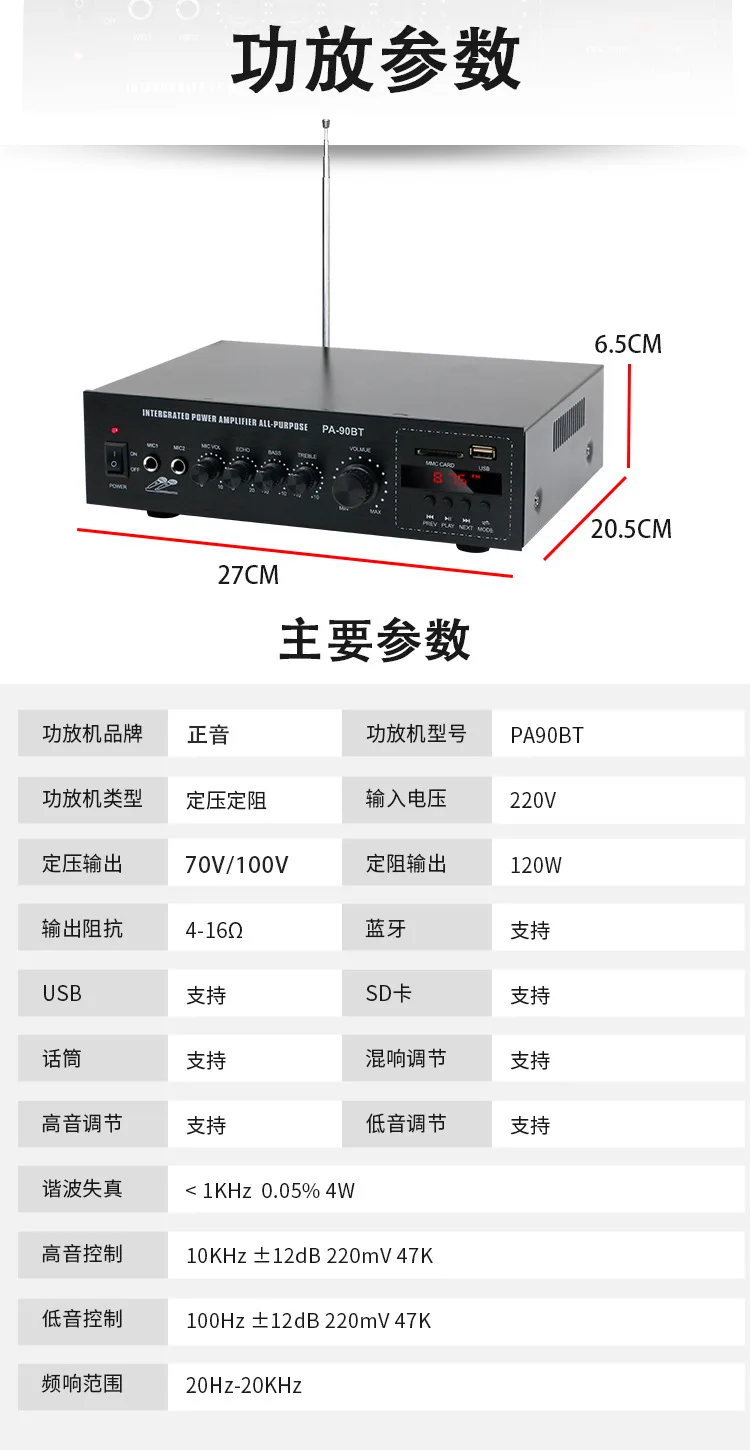 PA-90BT 120W Professional Audio BT Wireless Amplifier High-Power Home Ceiling Speaker Public Broadcast Constant Voltage Metal