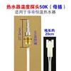 15# Conector Hembra para Sonda de Temperatura Huaheng 50K