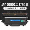ตลับหมึก T-10KBH ความจุ 10,000 หน้า