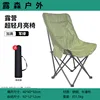 Silla lunar con respaldo alto [Verde bambú]