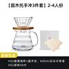 Juego de café para 2-4 personas, versión de madera, con 3 piezas para preparar café por goteo.