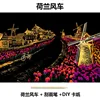 กังหันลมดัตช์สีสันสดใส