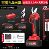 [can cut 4.5 meters high] 5.0AH brushless 2 electric 2 blades; 8