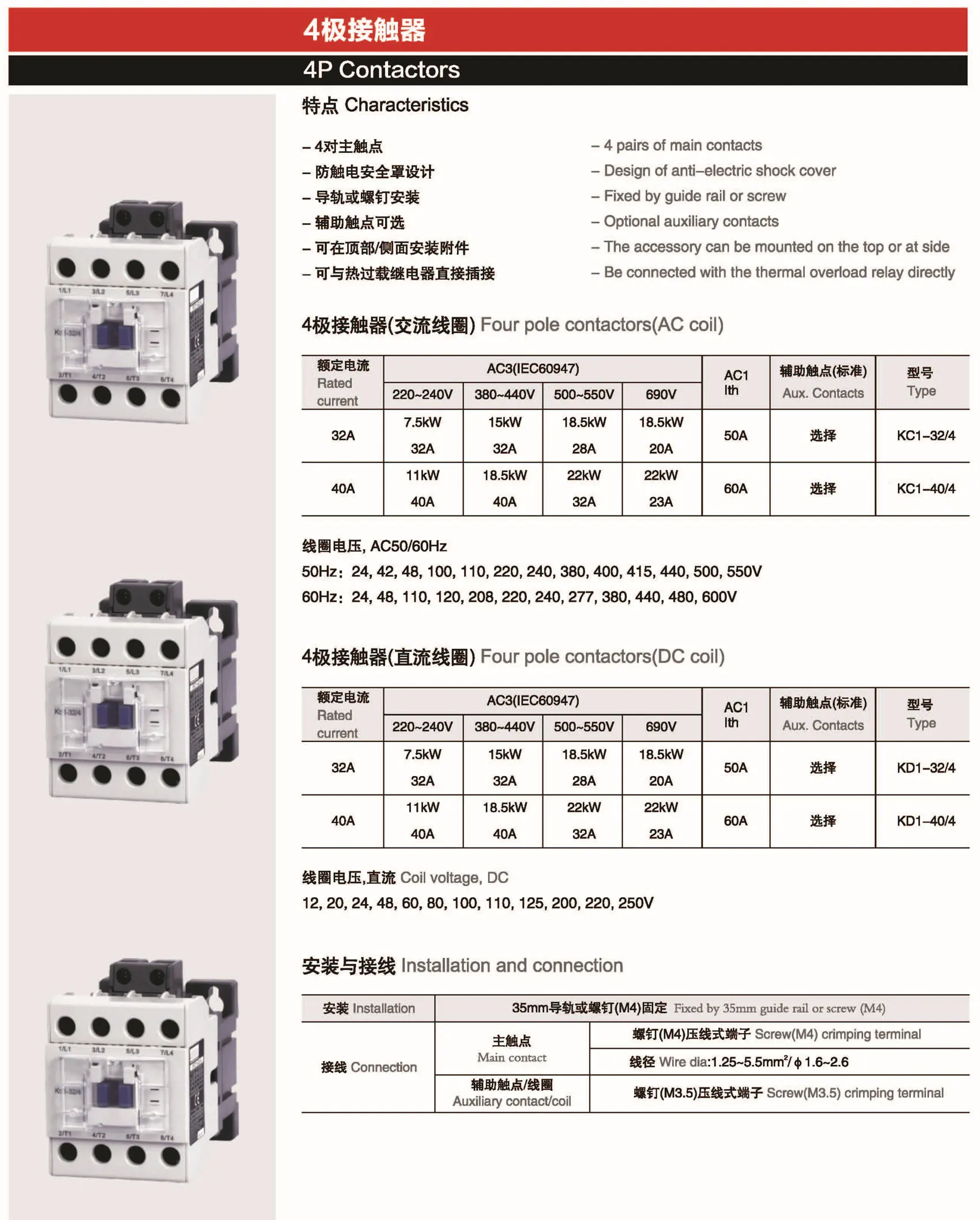 GMD 4 Pole GMD-9/4 GMD-12/4 GMD-18/4 GMD-22/4 GMD-32/4 GMD-40/4 GMD-50/4 GMD-65/4 GMD-75/4 GMD-85/4 GMD-100/4 DC 4P Contactor