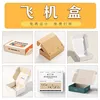 Airplane box