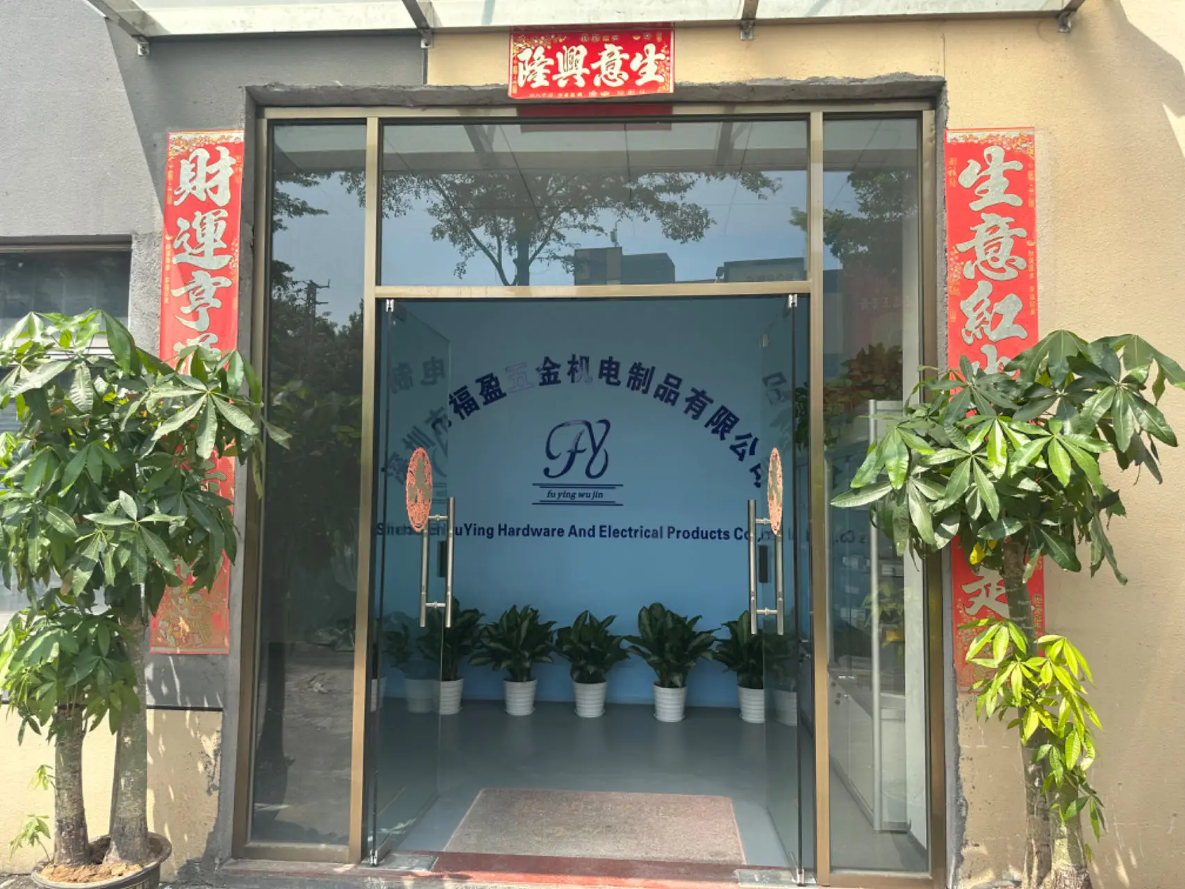 Shenzhen Fuying Hardware Co., Ltd.