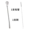 One straw, spoon, and brush.