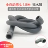 1.5-meter elbow fully automatic drainage pipe
